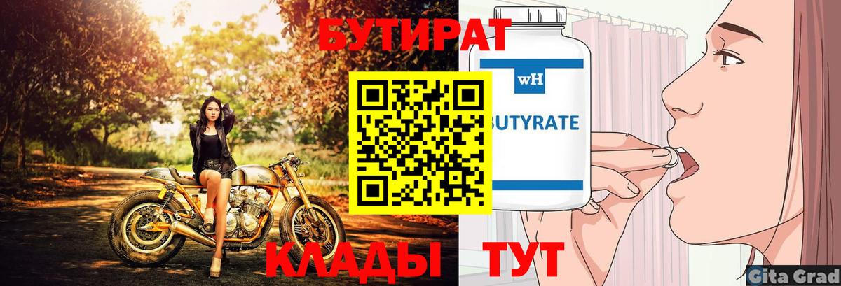 Бутират BDO Кубинка