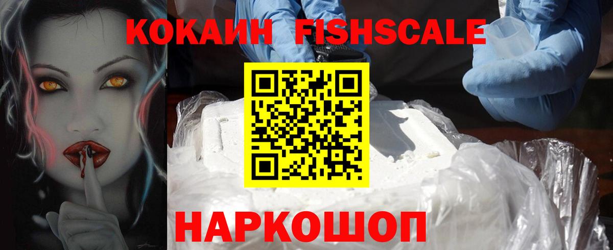 Кубинка  COCAIN FishScale  наркошоп  Вход с VPN 