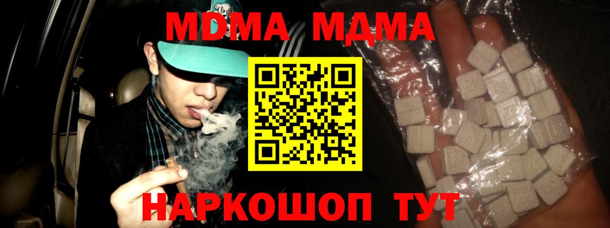 МДМА кристаллы  Вход с VPN  МДМА  Кубинка  МДМА Molly 