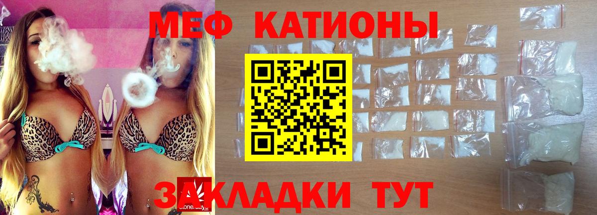 Меф мяу мяу  Кубинка