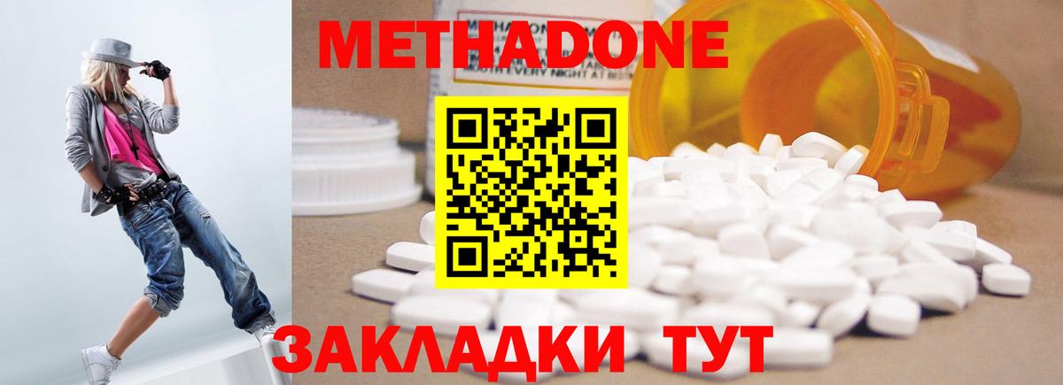Метадон кристалл Кубинка