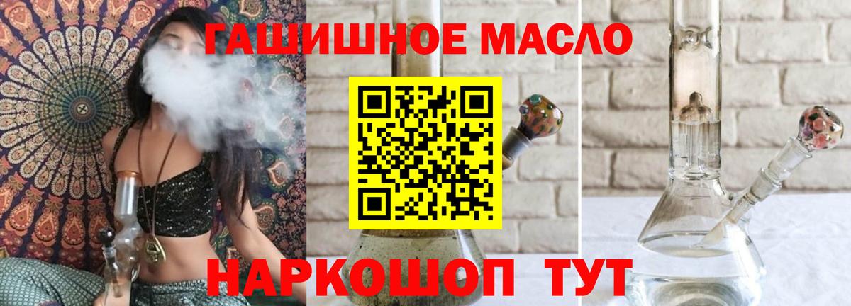 ТГК гашишное масло Кубинка